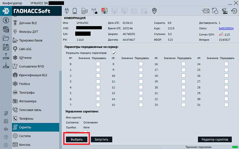 Загрузка скриптов в UMKa302