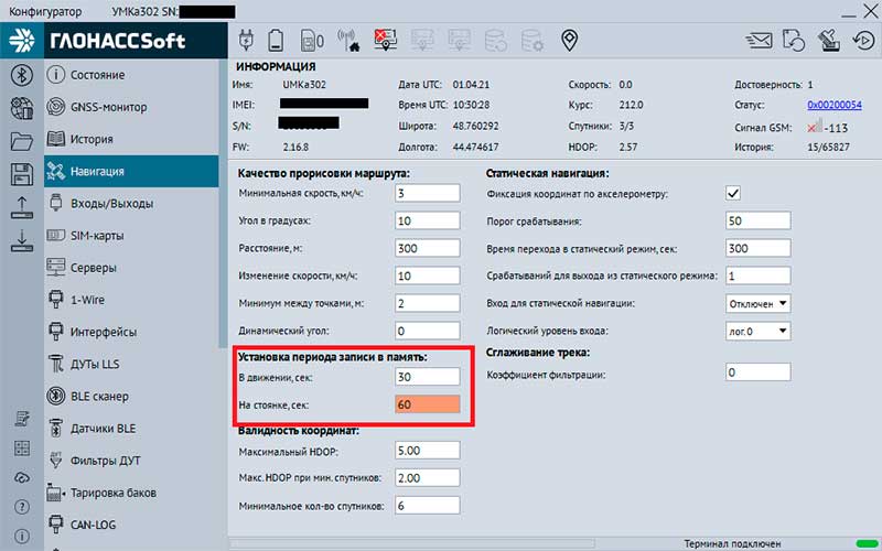 Настройка трека терминала УМКа302
